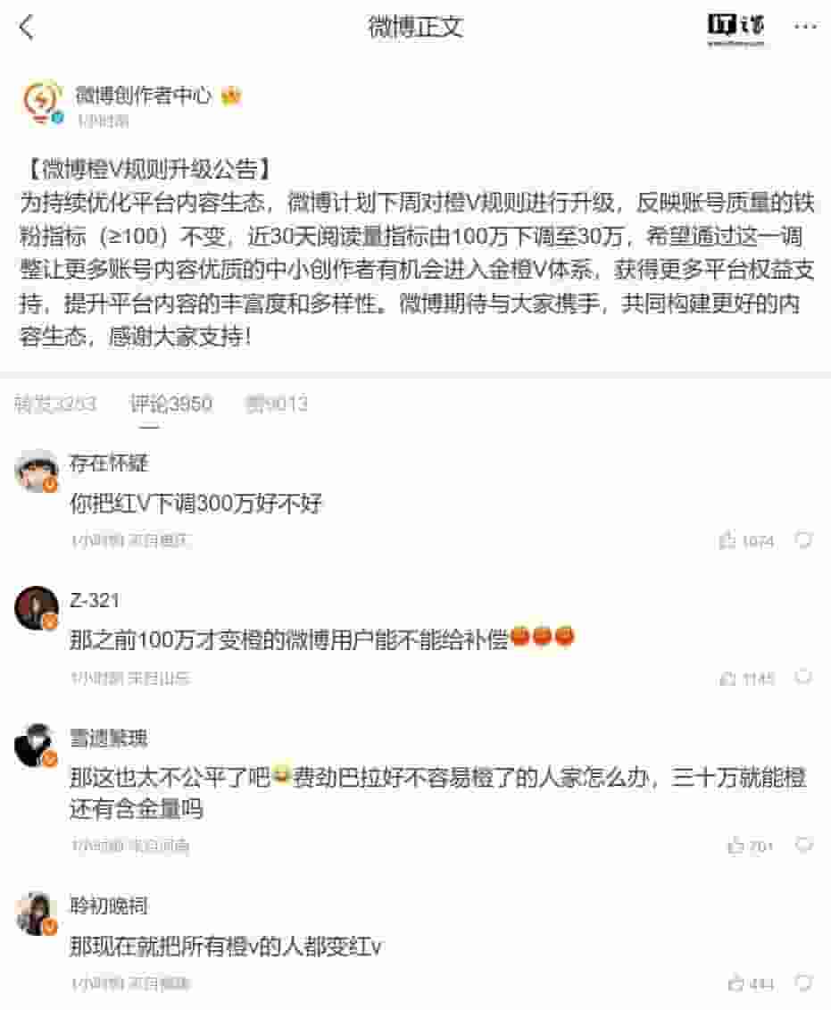 微博橙V认证门槛大调整，阅读量要求