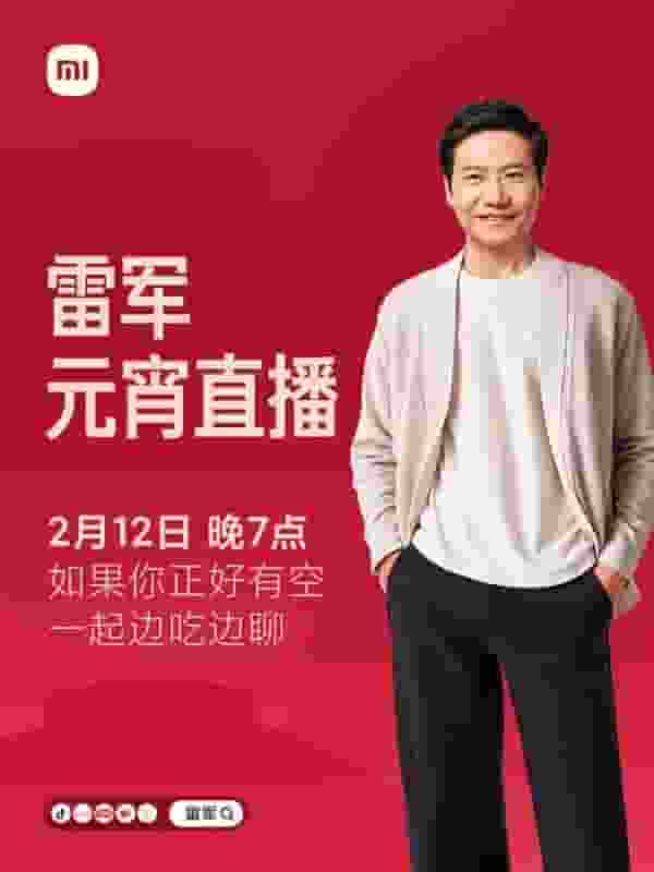 雷军元宵直播大揭秘：小米15 Ultra领