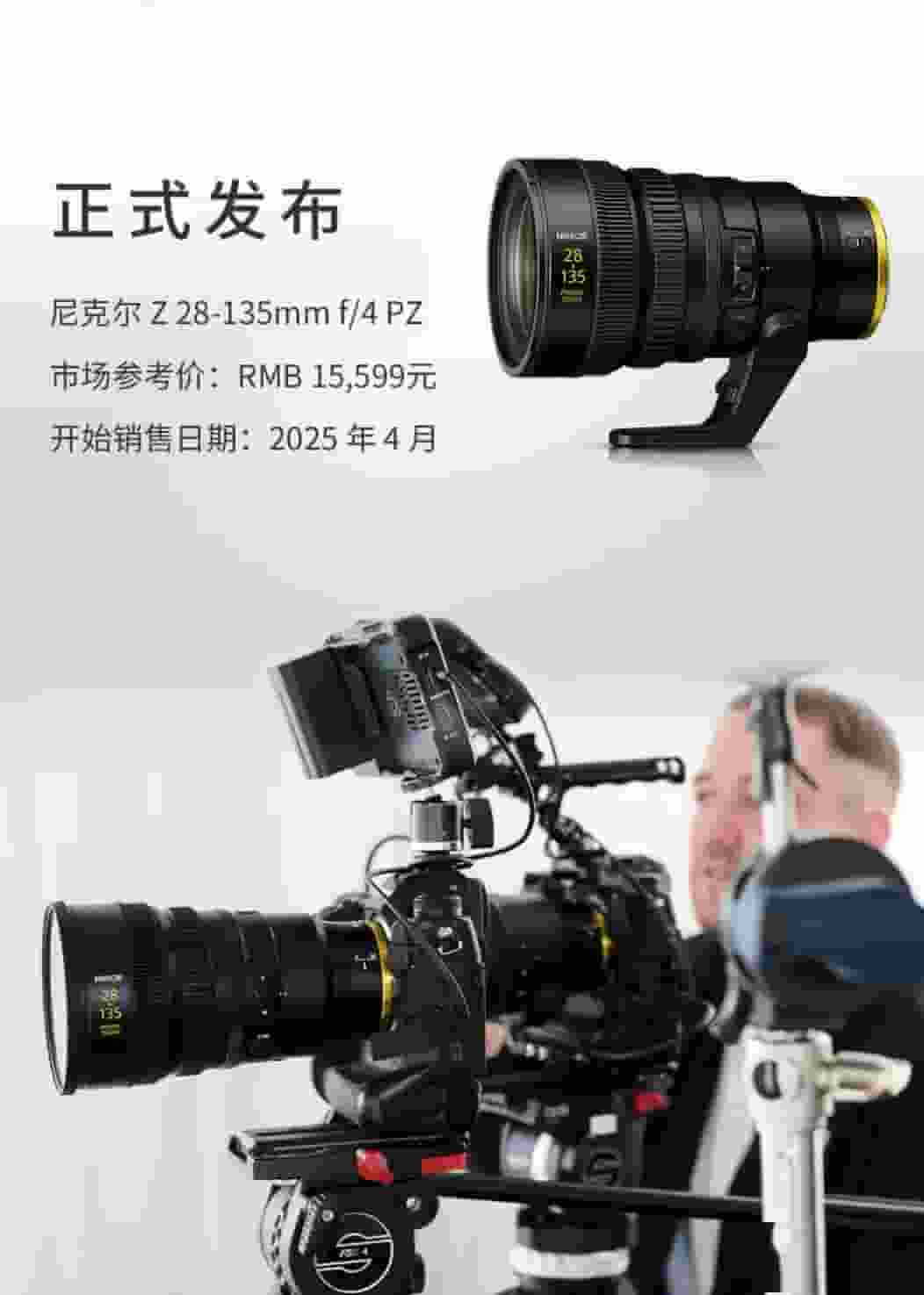 尼康新推Z 28-135mm f/4 PZ电动变焦镜头，专为视频创作者打造，4月上市