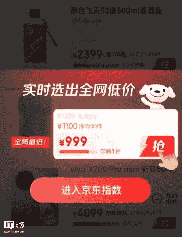 京东新玩法“京东指数”上线，竞价购物实时比价，你准备好了吗？