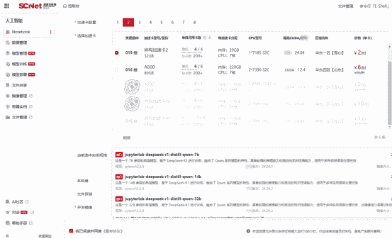 支持API调用，国家超算互联网上线Dee