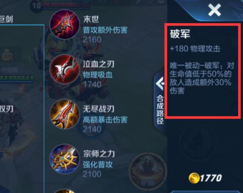 《新版剑圣铭文出装攻略》（玩转新版剑圣，铭文出装全攻略！）