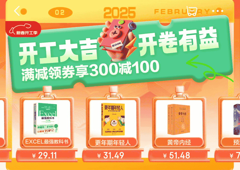 京东图书开工季，东野圭吾新作《祈愿