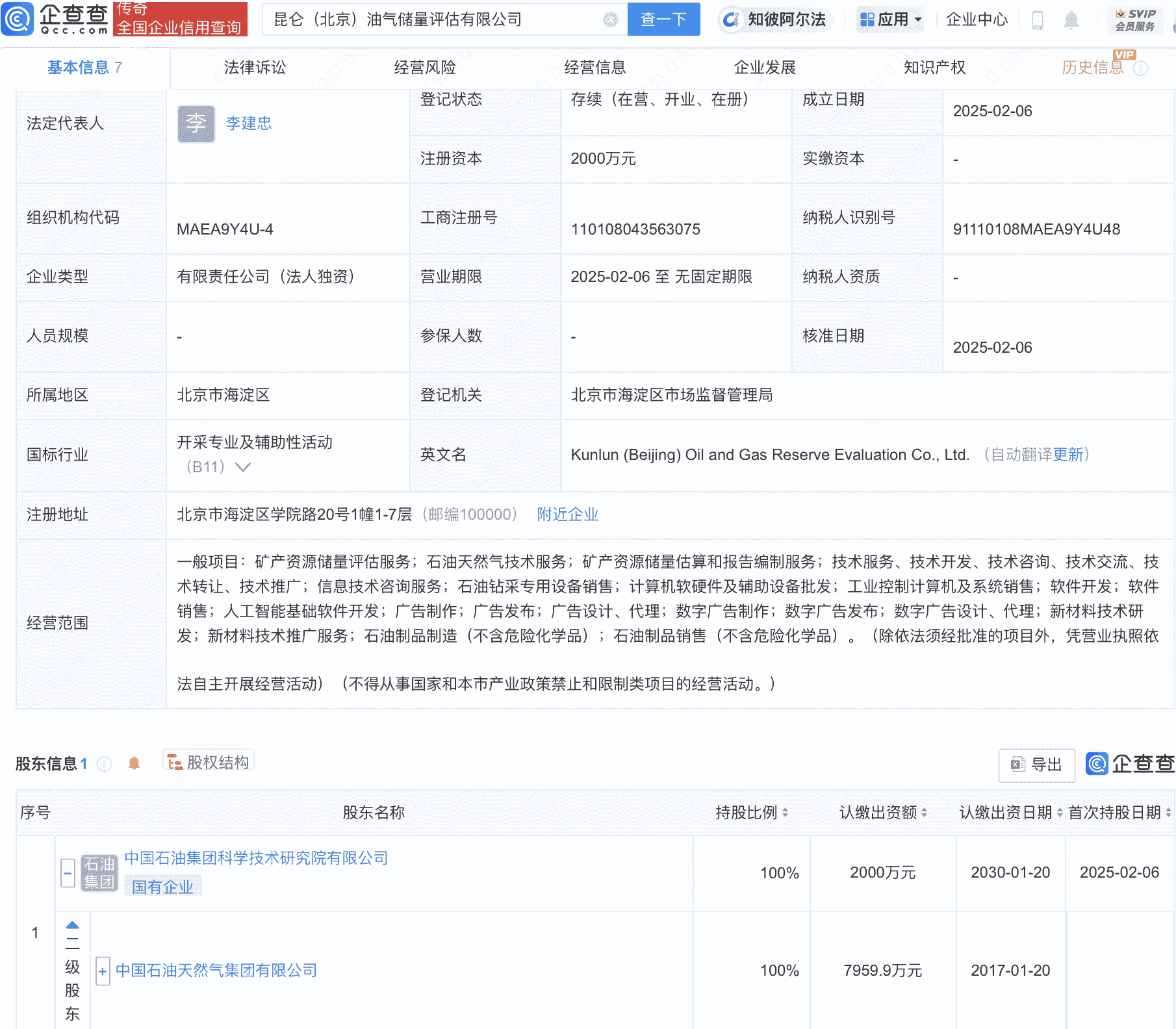 中石油集团新动作：成立昆仑油气储量评估公司