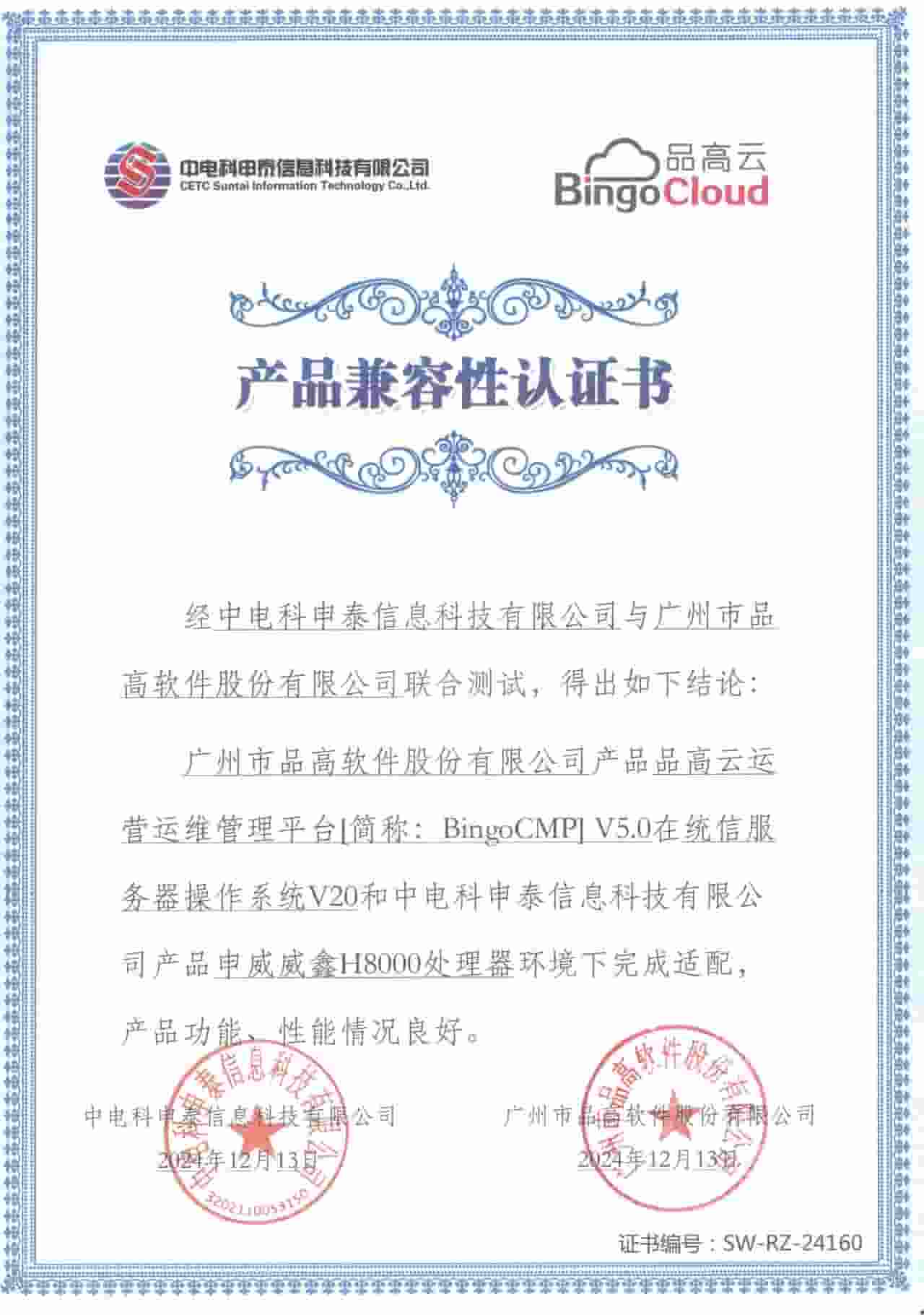 品高软件携手中电科申泰，三大云平台成功适配，信创生态再添新动力！