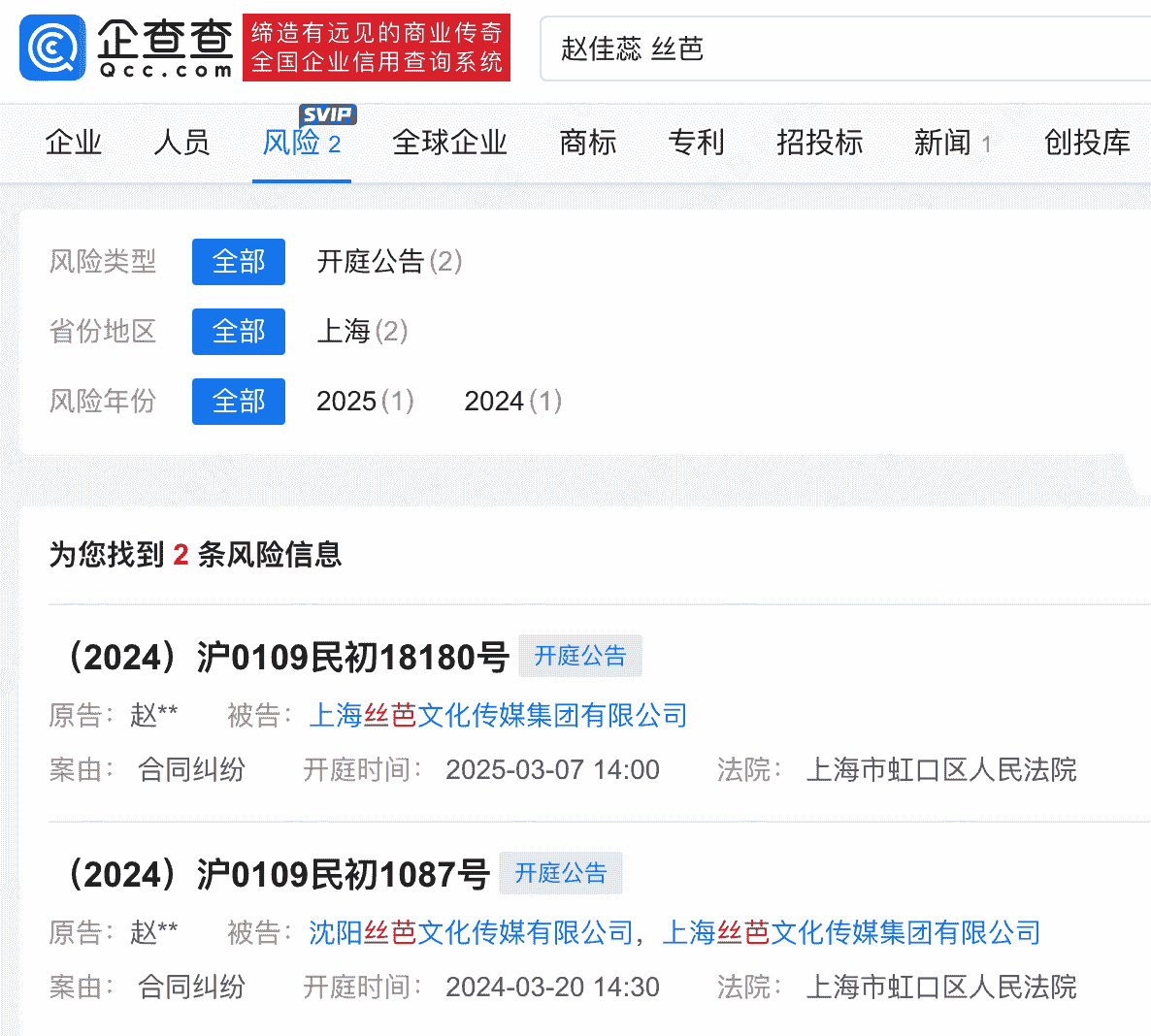 赵佳蕊与丝芭合同纠纷将开庭
