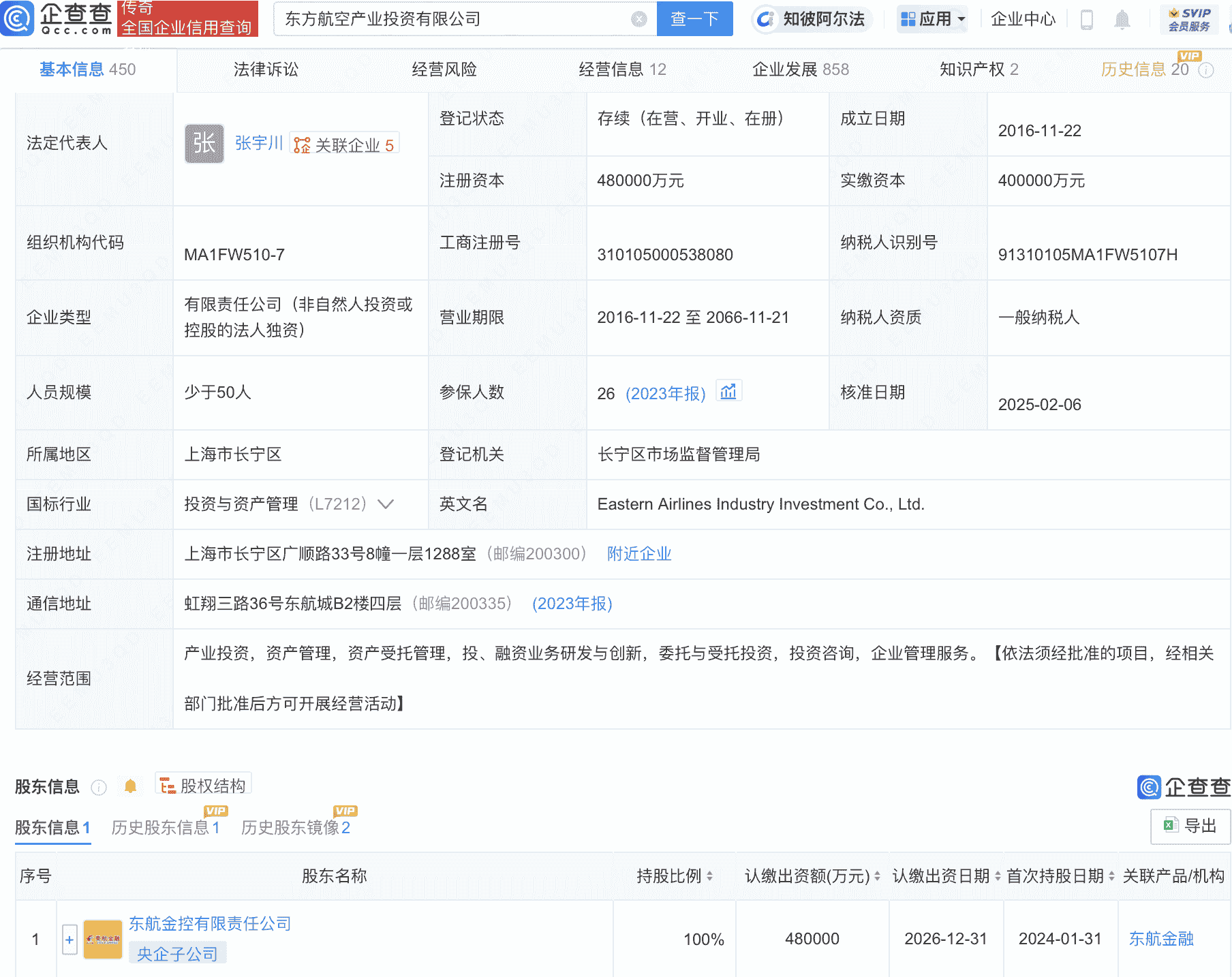 东方航空产投注册资本增至48亿，业务布局或将有新动向？