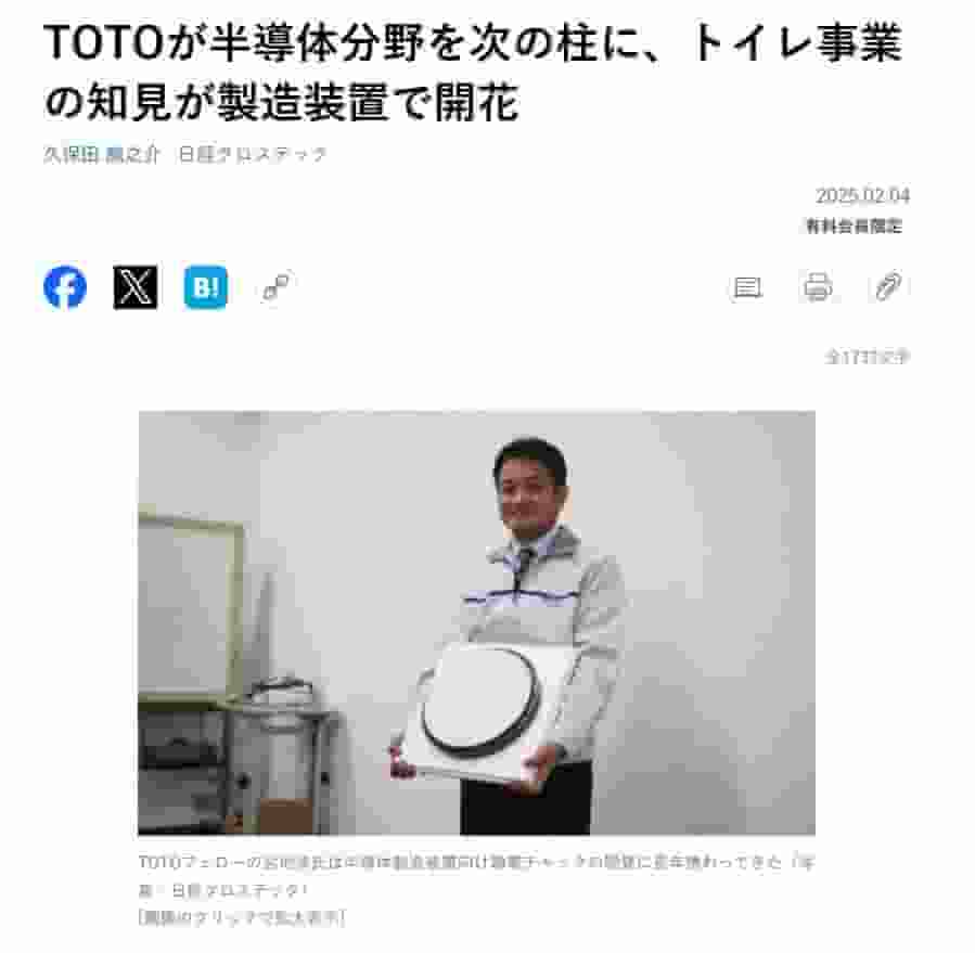日本卫浴品牌TOTO转型半导体领域，近四成利润来自“副业”