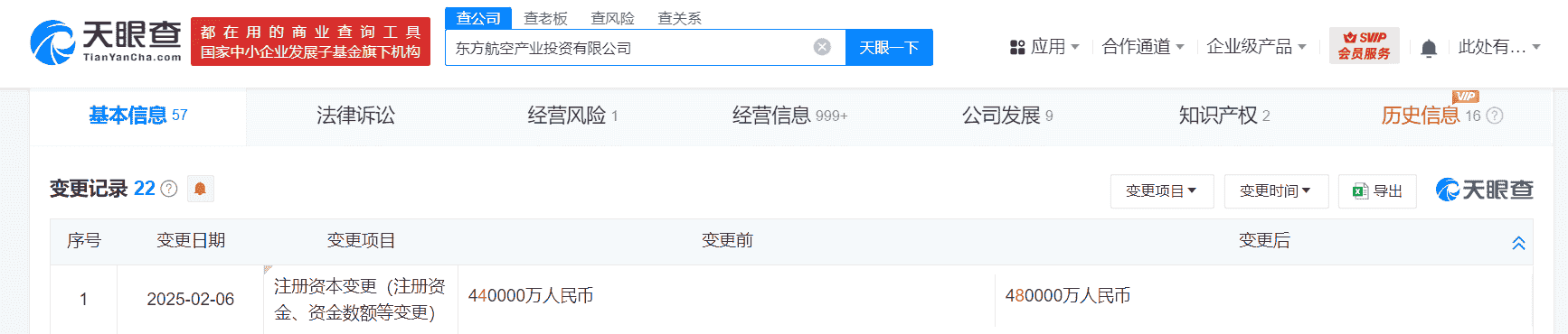 东方航空产业投资公司注册资本增至