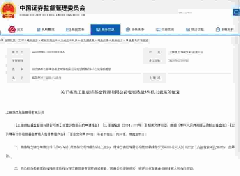 瑞银入主万亿公募工银瑞信，国内公募牌照增至两张
