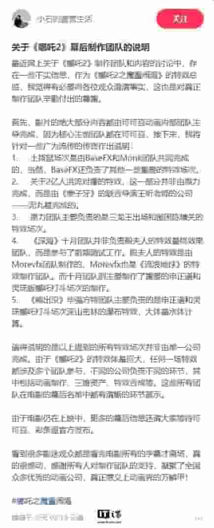 《哪吒之魔童闹海》票房破70亿，视效