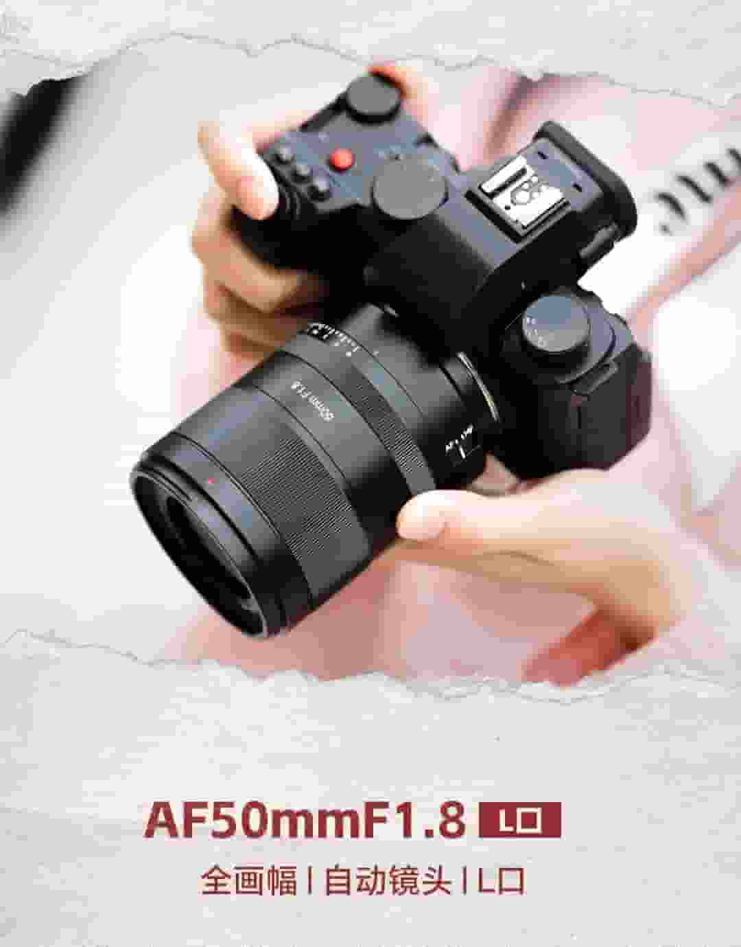 七工匠推出L卡口自动对焦全画幅镜