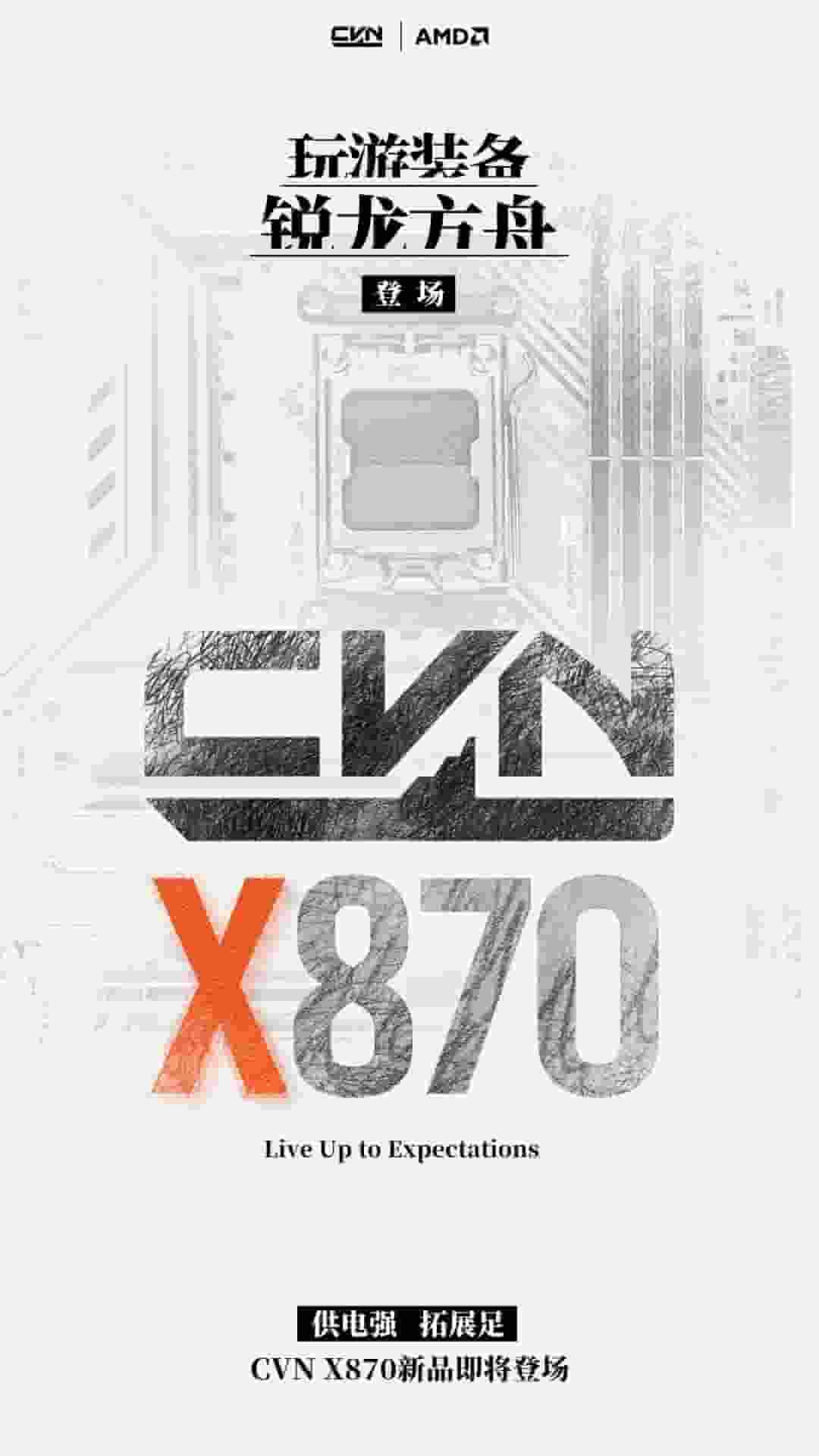七彩虹CVN系列X870主板来袭，首搭安