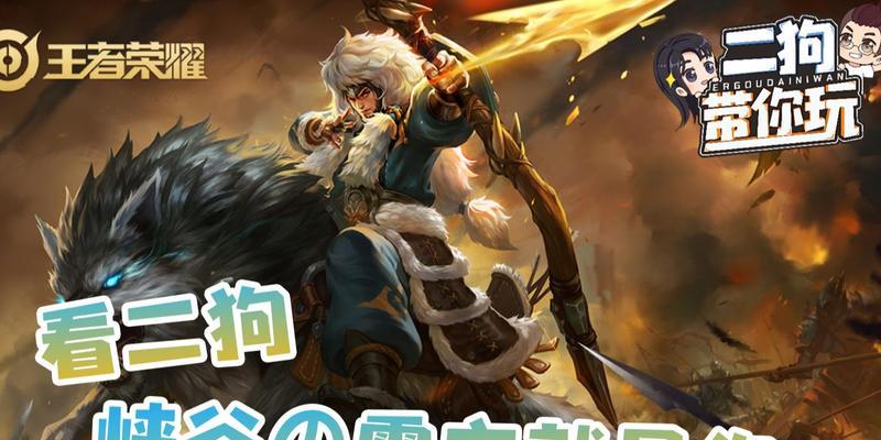 狼狗教学（揭秘狼狗打野天赋、符文和装备选择）