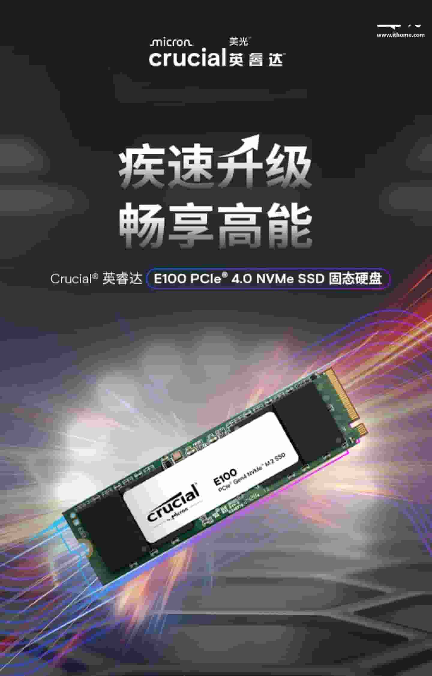 英睿达E100固态硬盘新上架：入门级首选，480GB仅售599元