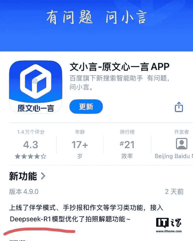 百度文小言App升级：DeepSeek-R1模型加持，拍照解题更强大！
