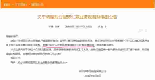 中小银行外汇汇入汇款收费引关注，息差收窄下的增收新招？