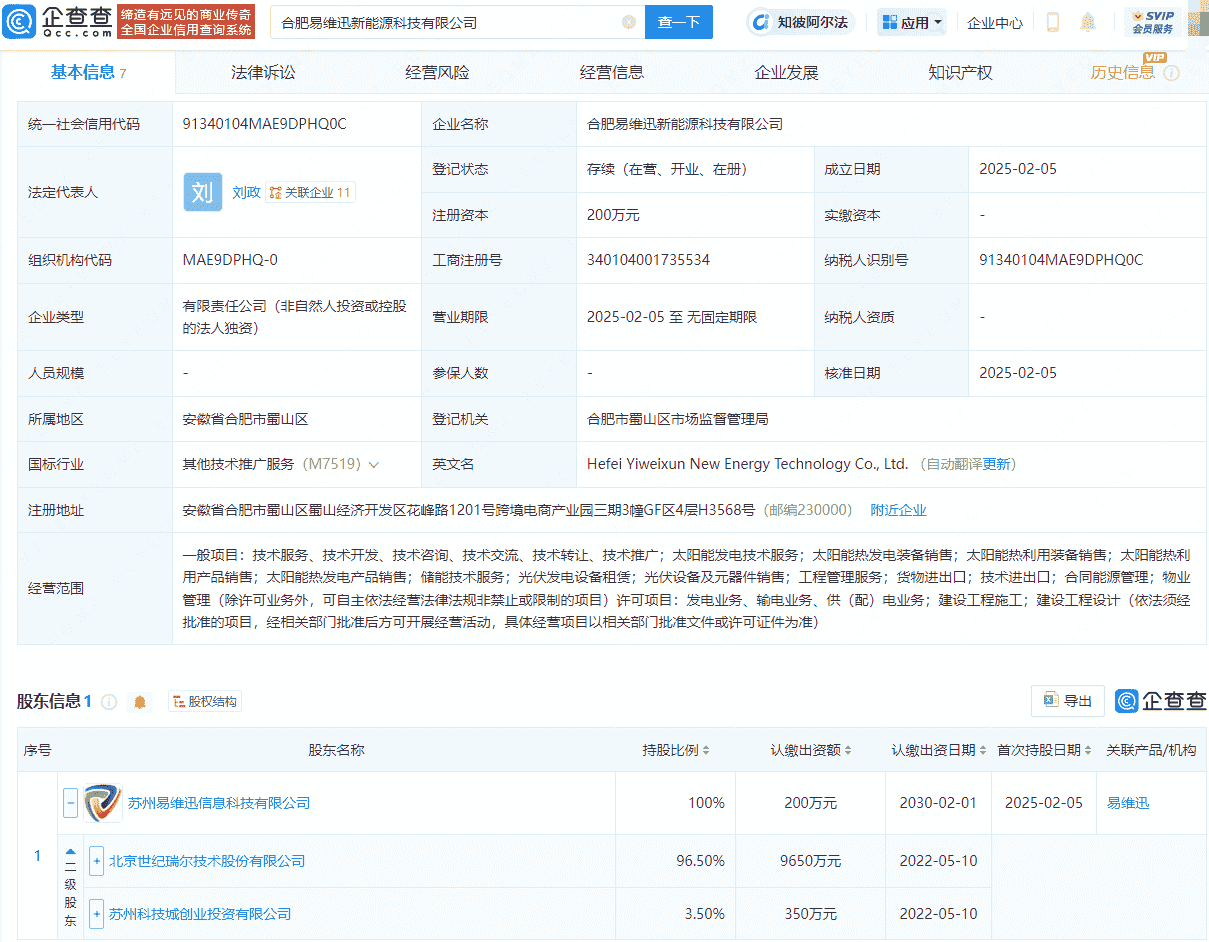 世纪瑞尔在合肥成立新能源科技公司