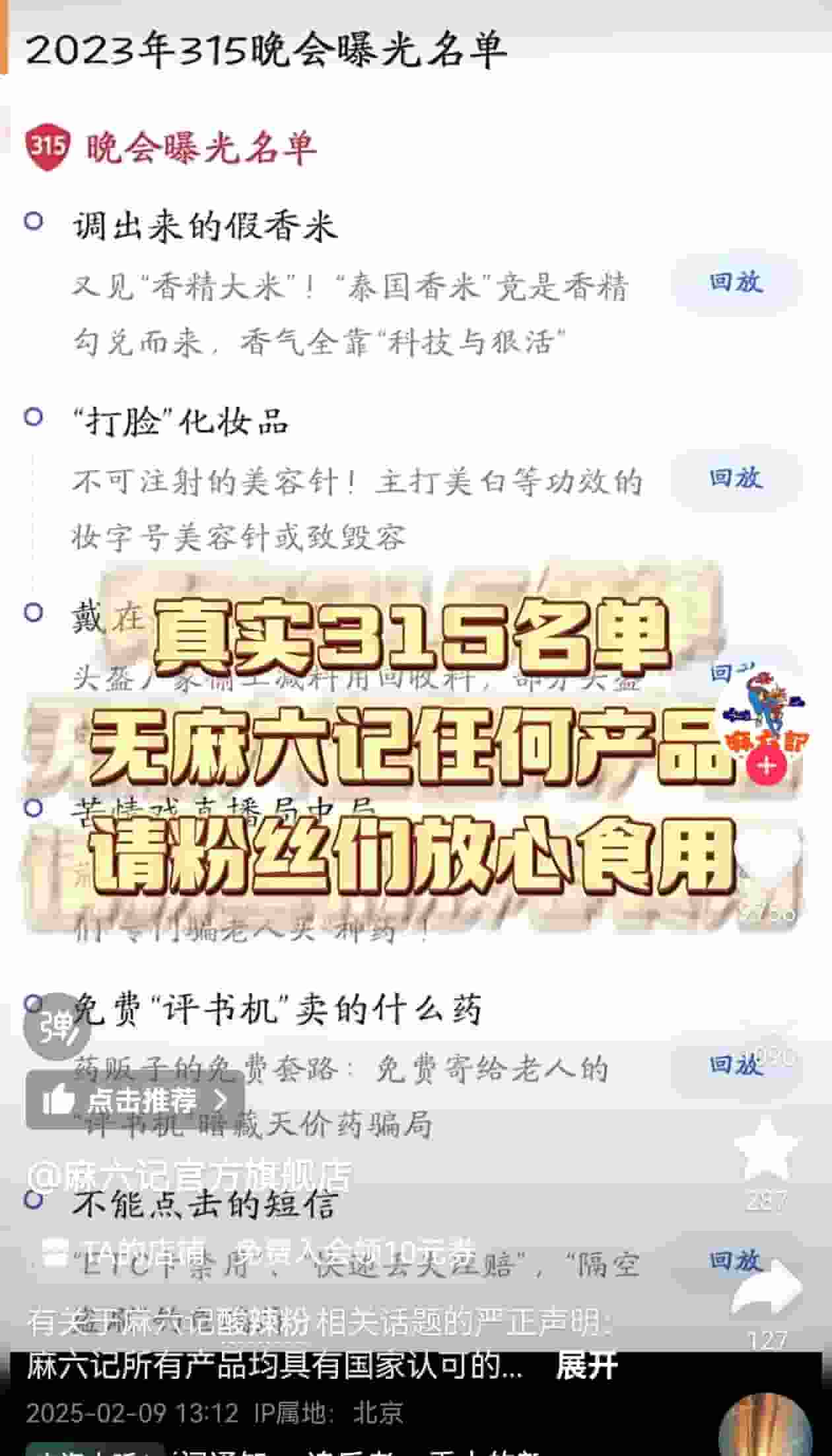 麻六记回应食品安全质疑：所有产品合