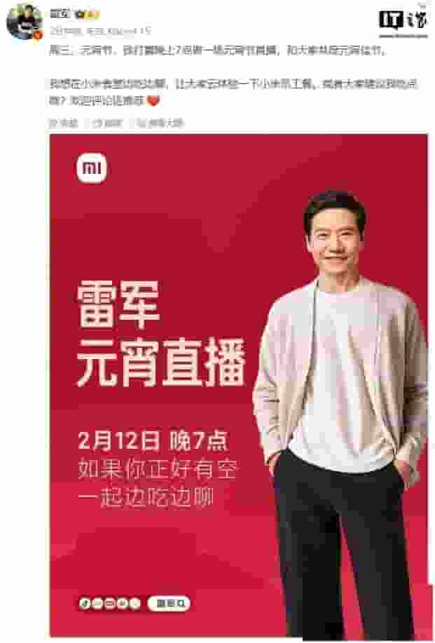 雷军元宵节小米食堂直播，再次与粉丝边吃边聊共话新春