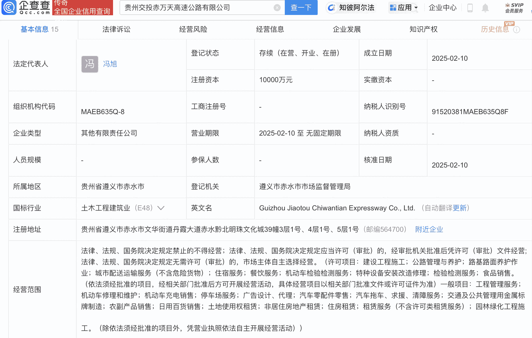 贵州新成立高速路公司，勘设股份等共