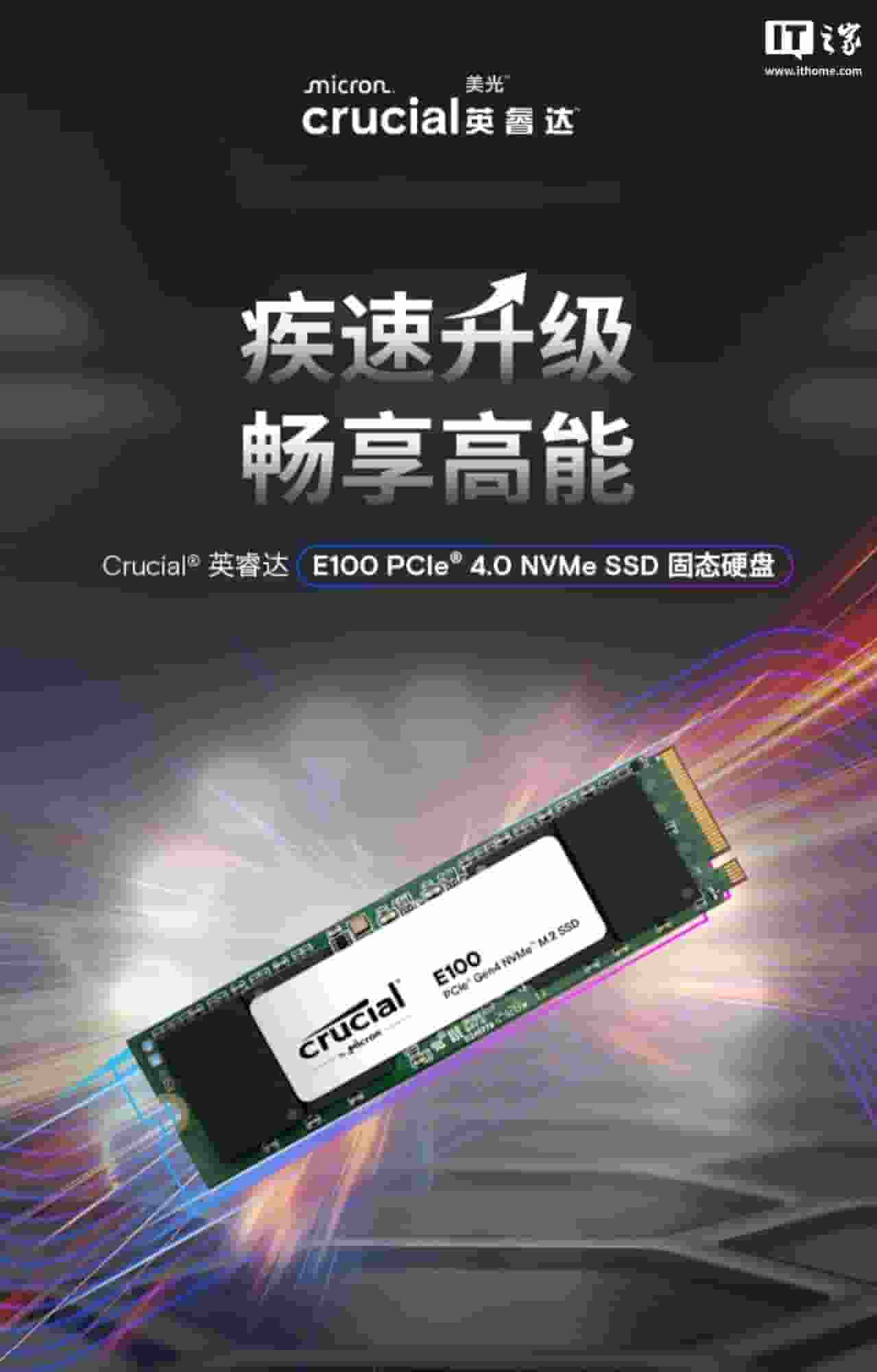 英睿达E100固态硬盘上市，入门级别售