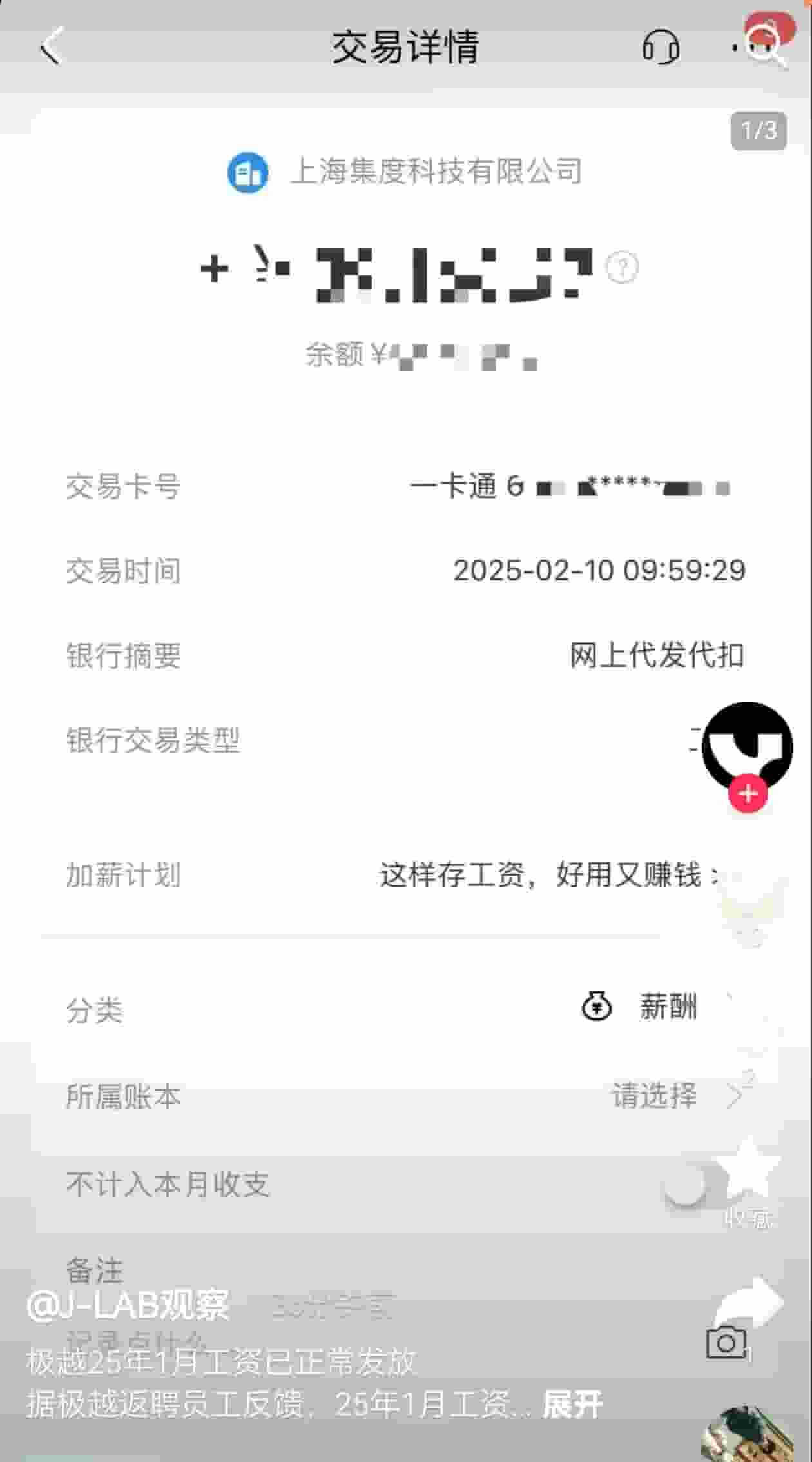 极越返聘员工1月工资如期到账，开工