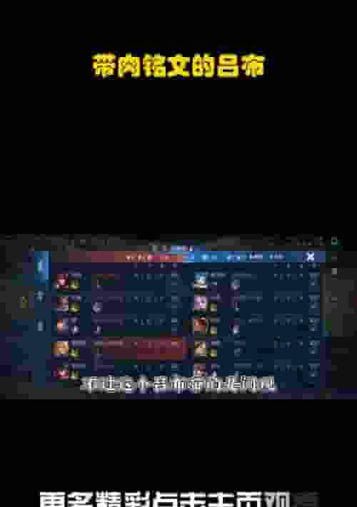 宝鸡吕布铭文出装攻略（打造无敌铁骑