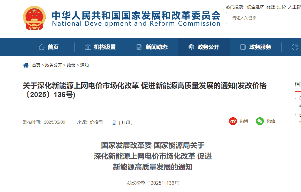新能源电价市场化改革，助力产业高质量发展新篇章