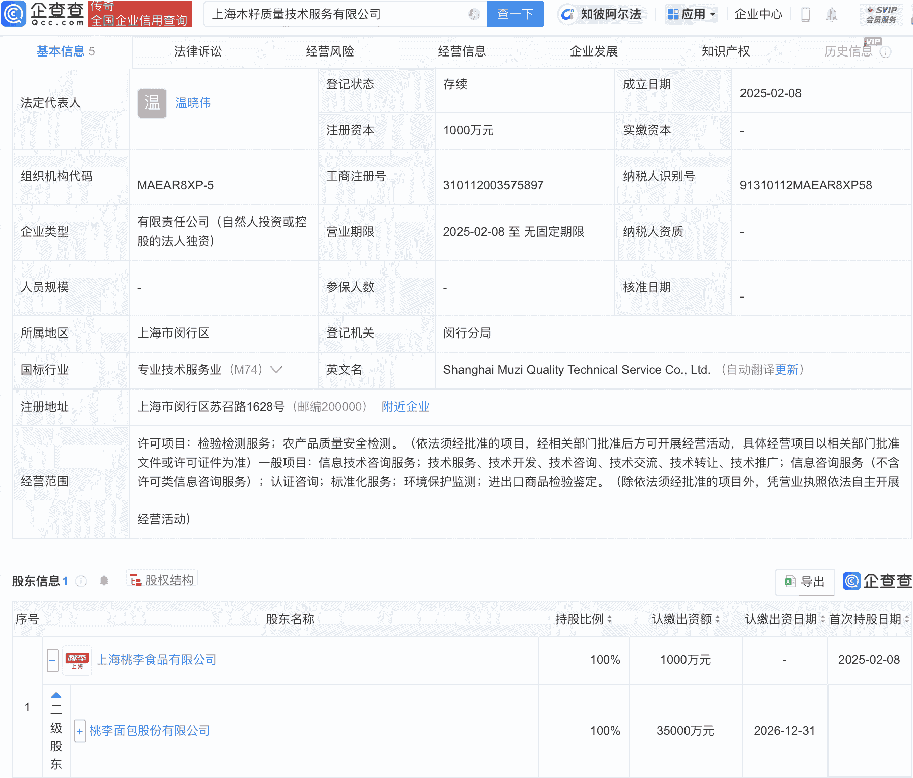 桃李面包在上海成立质量技术服务公司