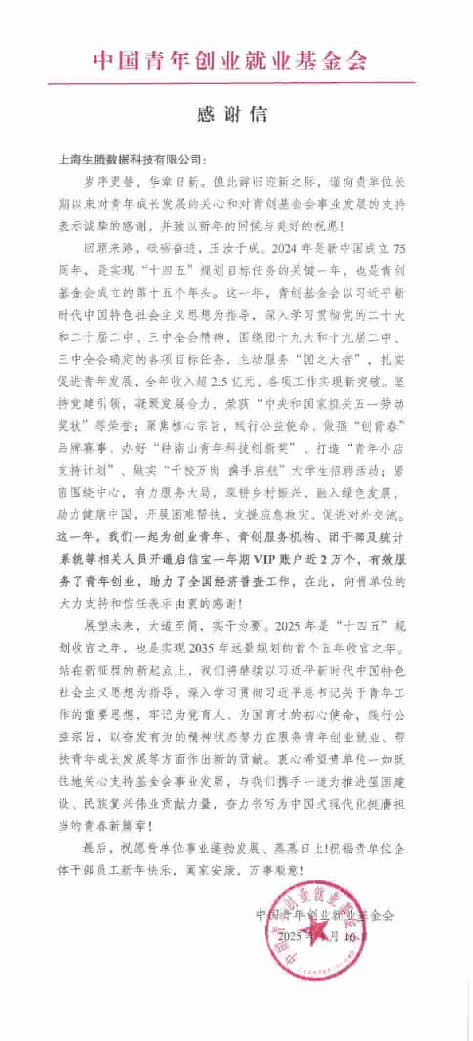 大数据助力青年创业就业,启信宝获中国青年创业就业基金会感谢信