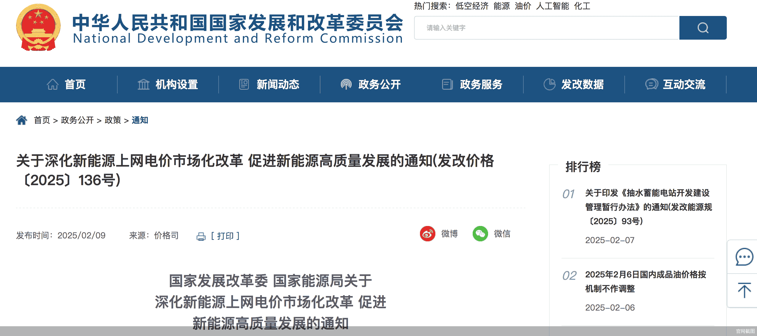 新能源上网电价市场化改革启动，居民用电价格不受影响