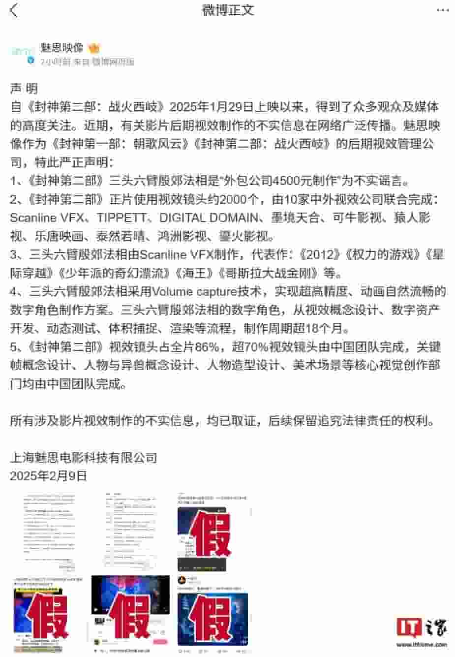 《封神第二部》辟谣：殷郊法相非外包，2000个视效镜头展现诚意之作！