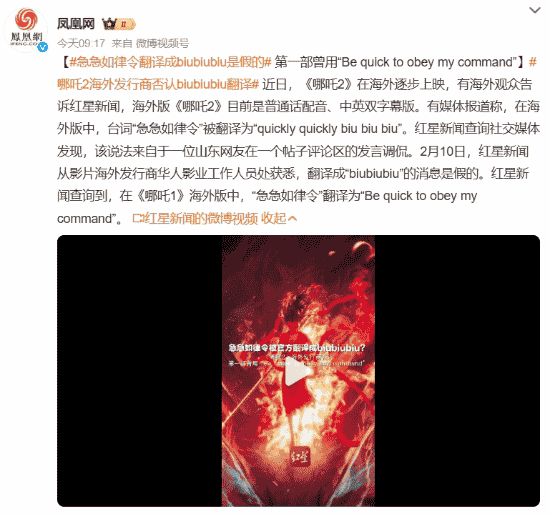 《哪吒2》海外上映真用中文配音了？华人影业辟谣：消息不实