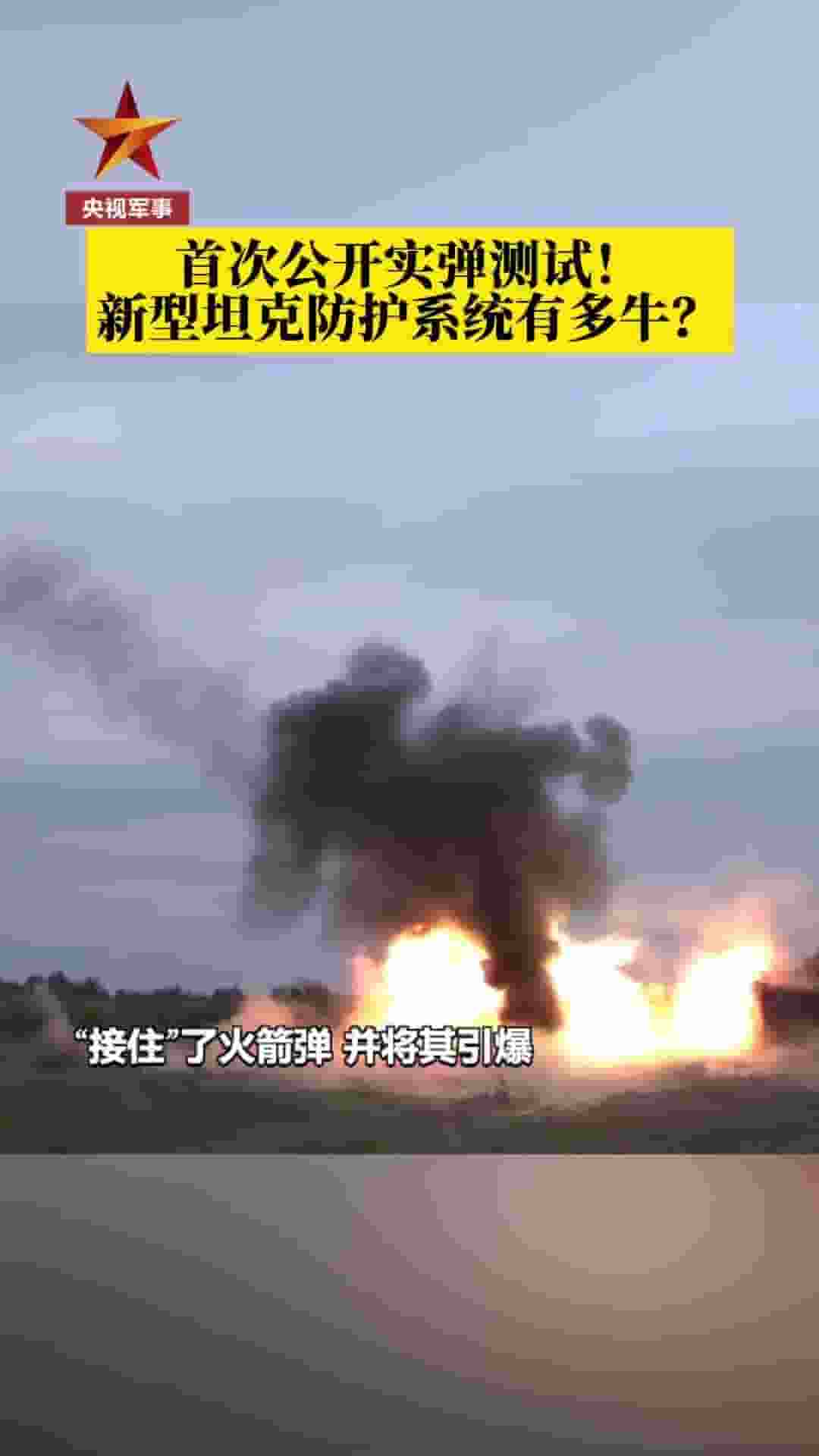 国产GL6坦克主动防护系统：实弹测试大揭秘，拦截能力究竟有多强？