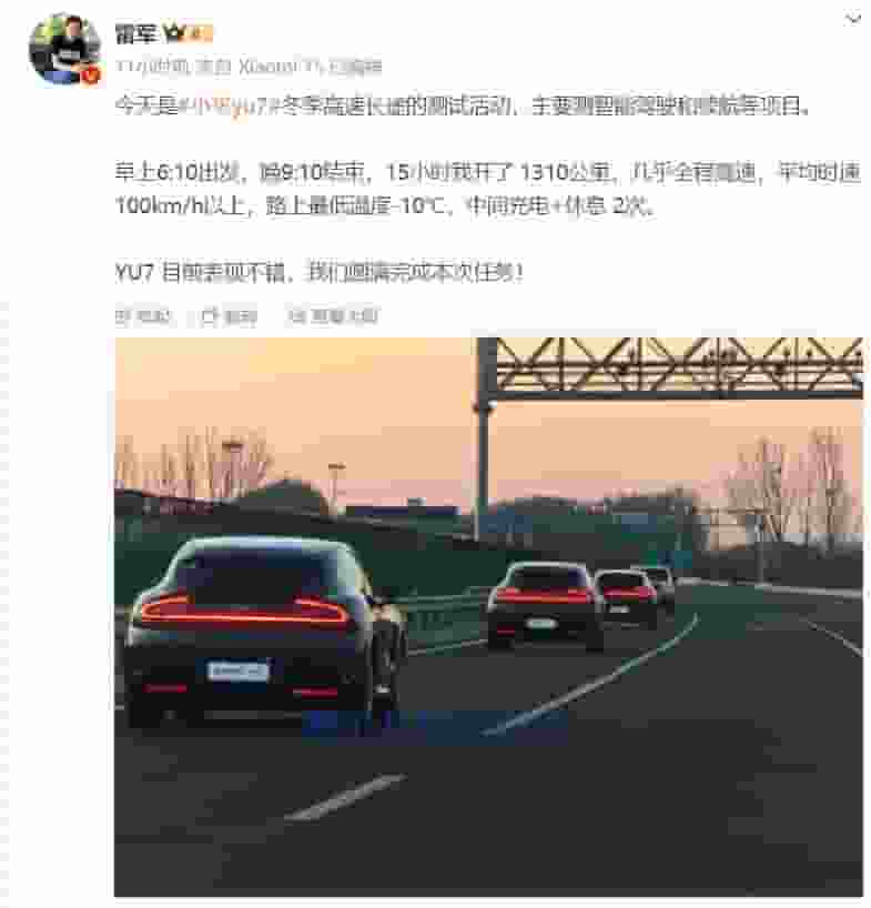 雷军亲测小米YU7高速长途：15小时疾驰1310公里，表现如何？