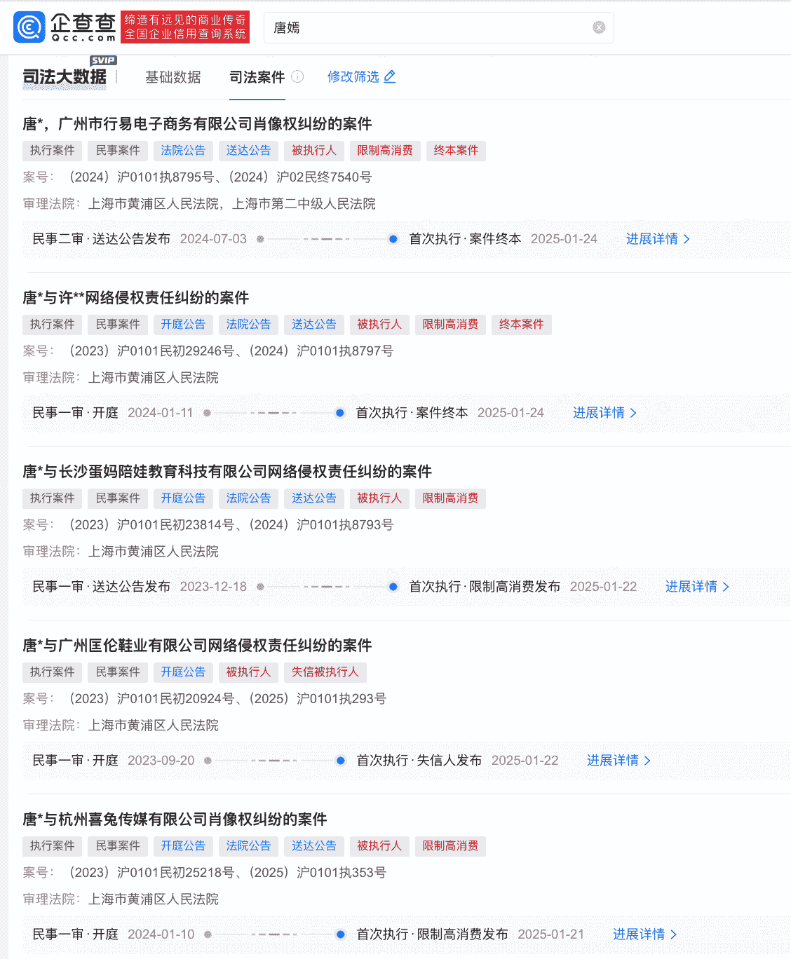 唐嫣陷多起侵权案，被限制高消费，部分涉案公司成“老赖”