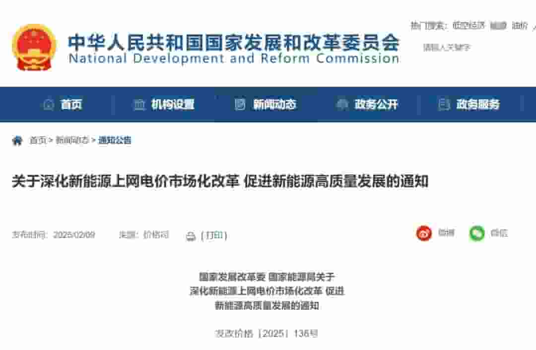 新能源电价市场化改革来袭！6月1日起