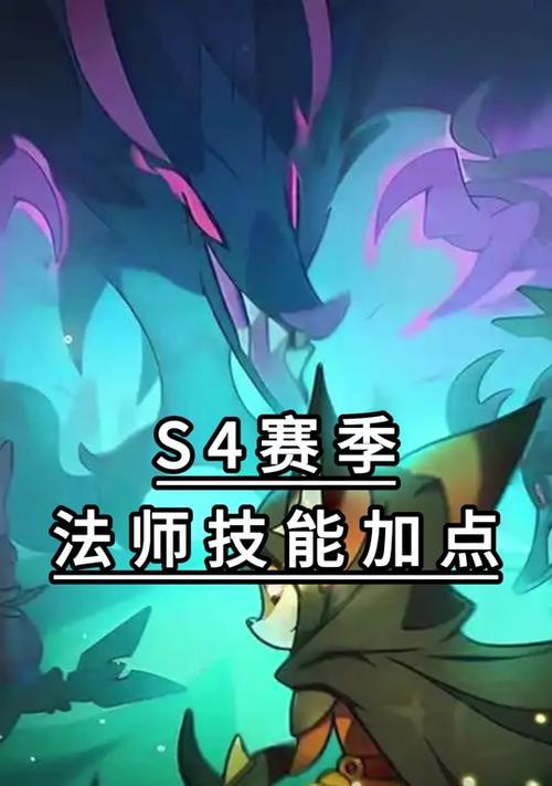 掌握最佳法师技能加点攻略（提高游戏技巧，成为顶级法师）