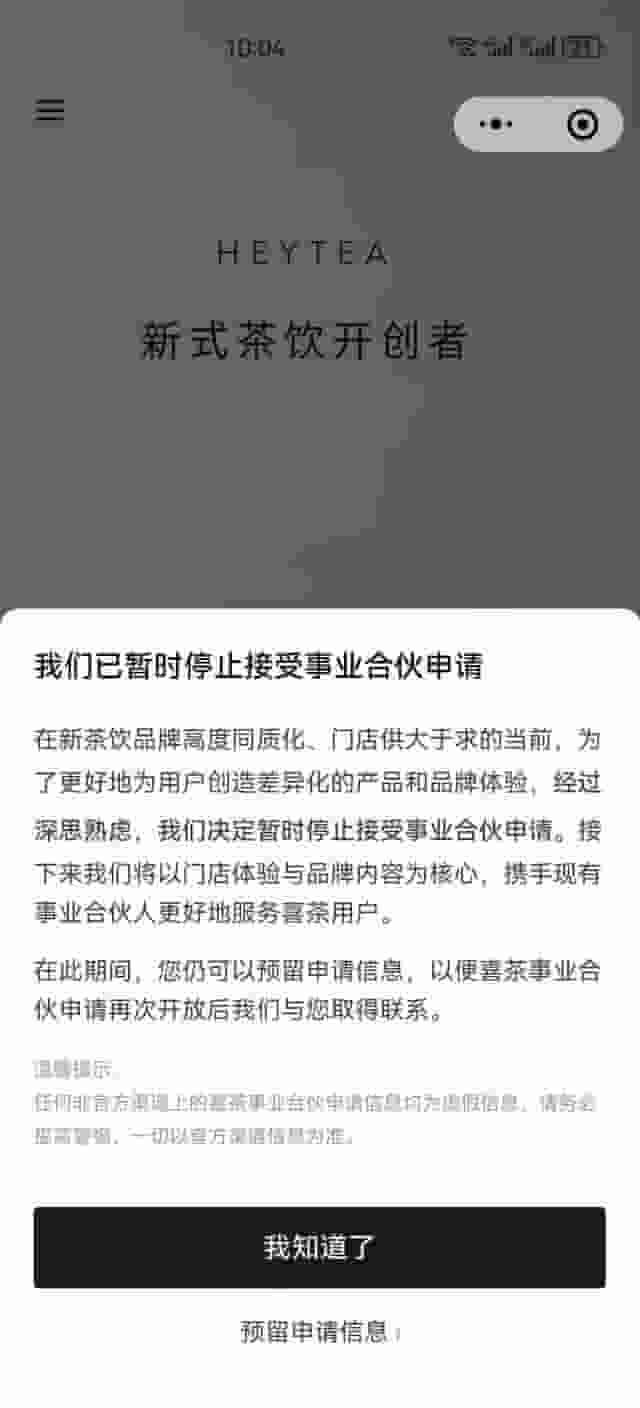 喜茶：告别低价内卷，暂停加盟，2025年极致差异化战略来袭！