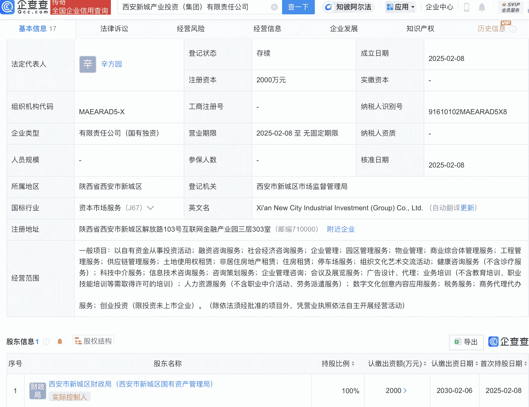 <font color='red'>西安</font>新城产投集团公司注册成立