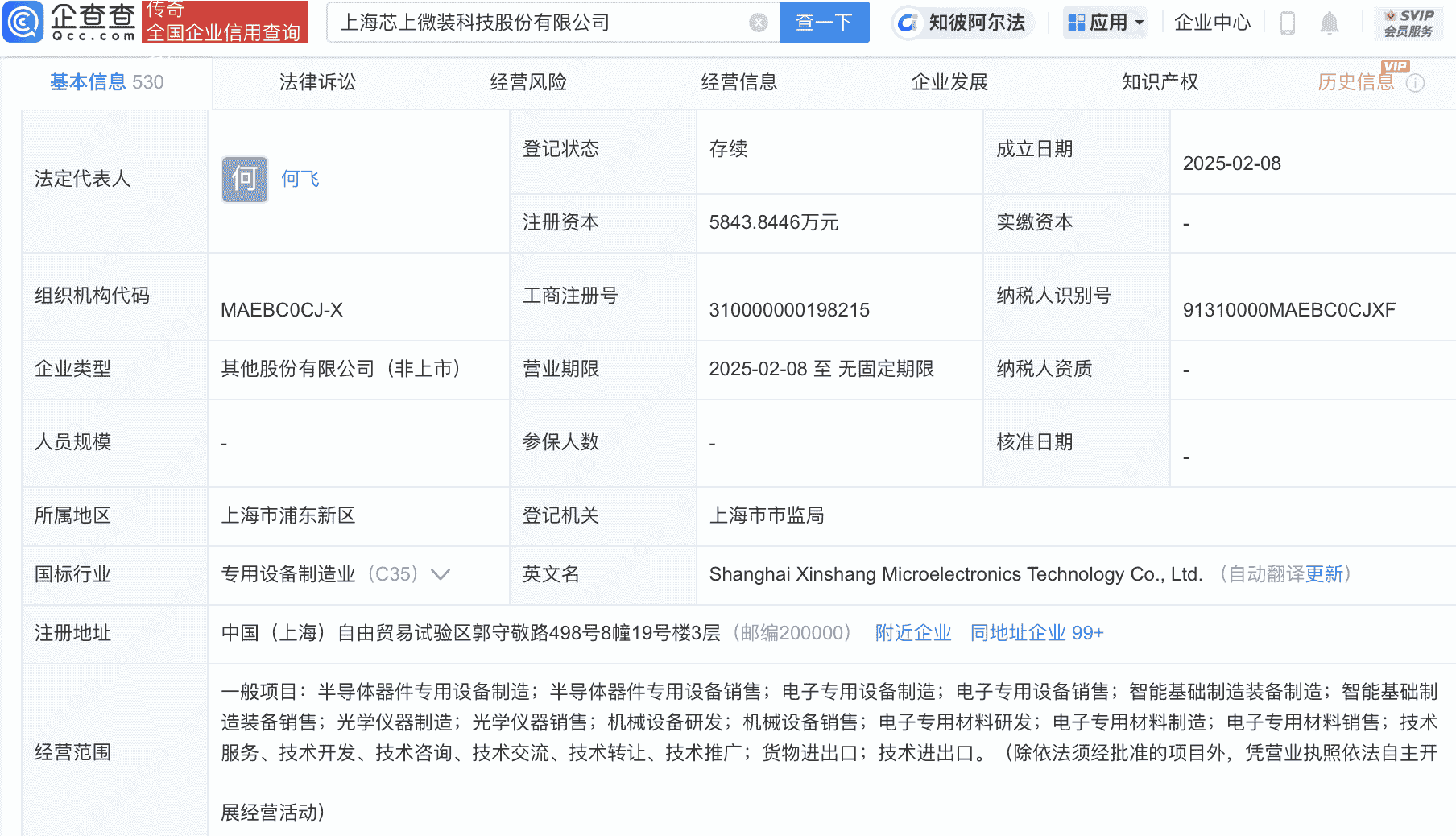 张江高科等联手成立新公司，涉足半导体器件专用设备制造领域