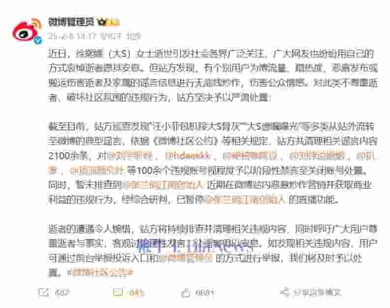 微博暂停张兰直播功能，因其他平台发布谣言被封禁账号