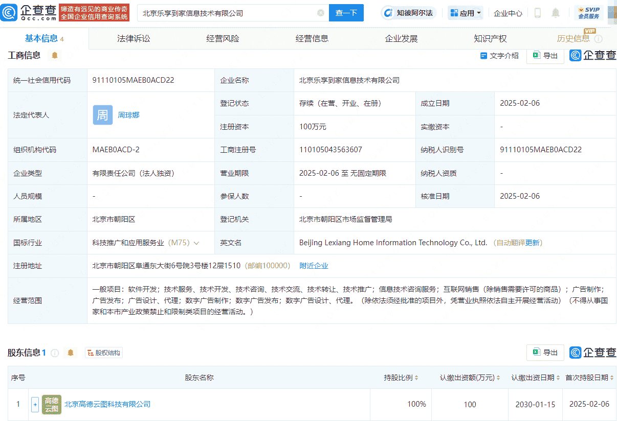 高德云图成立信息技术公司，含互联网销售业务