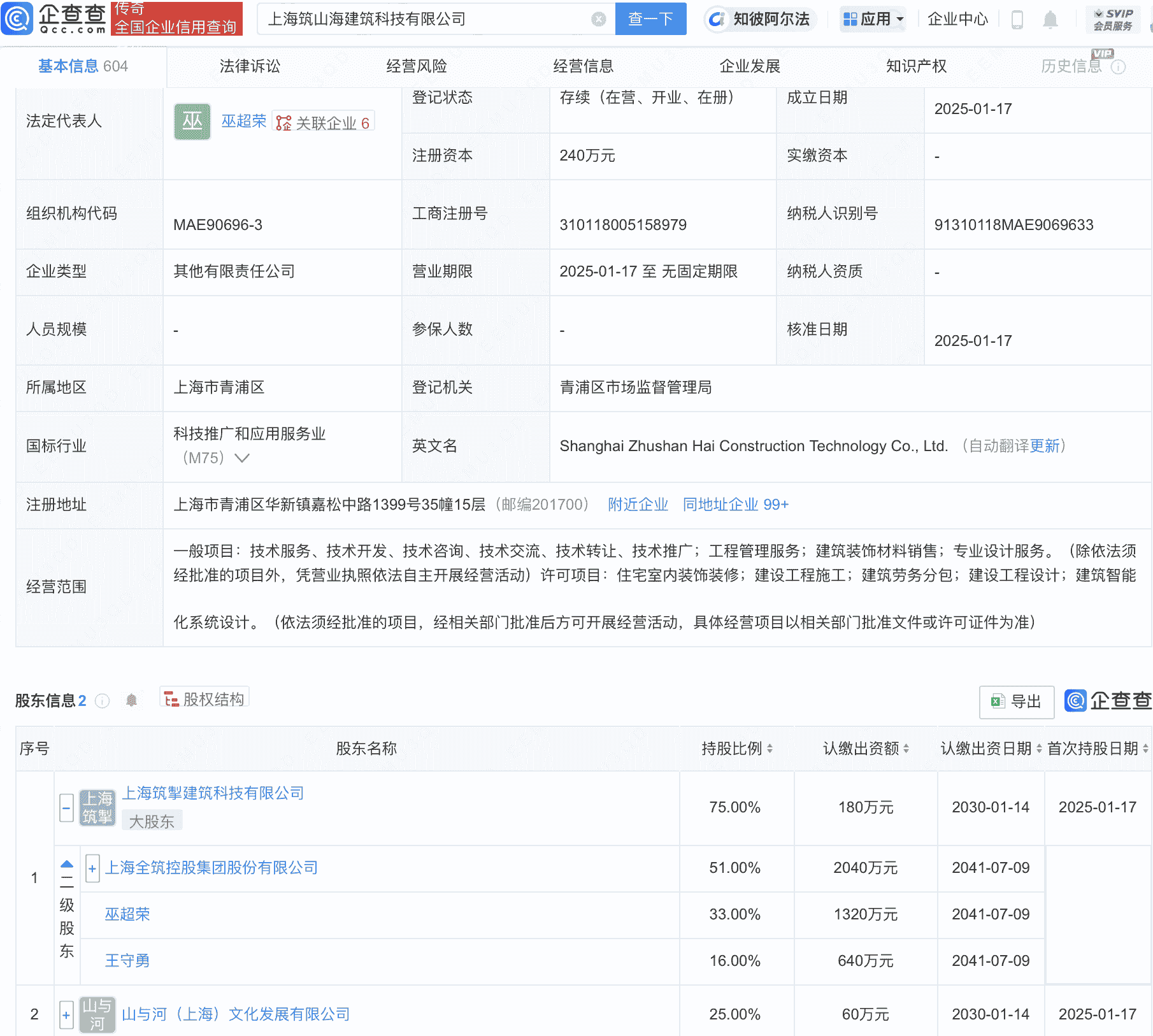 全筑股份旗下新公司筑山海成立，业务涵盖建筑智能化系统设计等