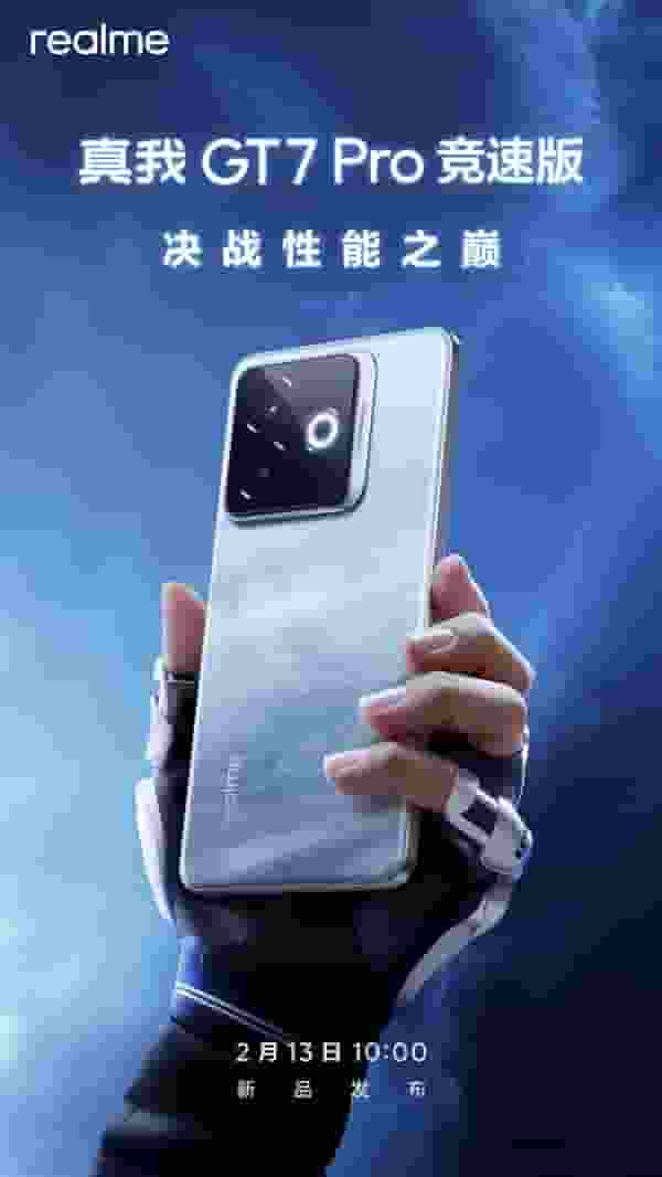 真我GT7 Pro竞速版来袭！骁龙8至尊版新成员2月13日见真章