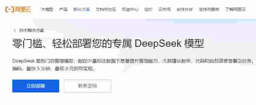 阿里云重磅推出六款DeepSeek模型，覆