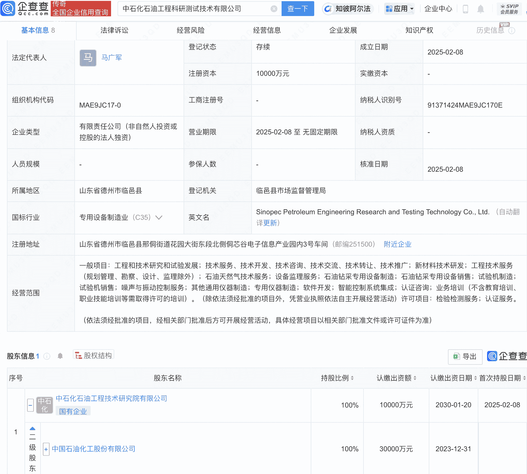 中国石化投资成立工程科研测试技术