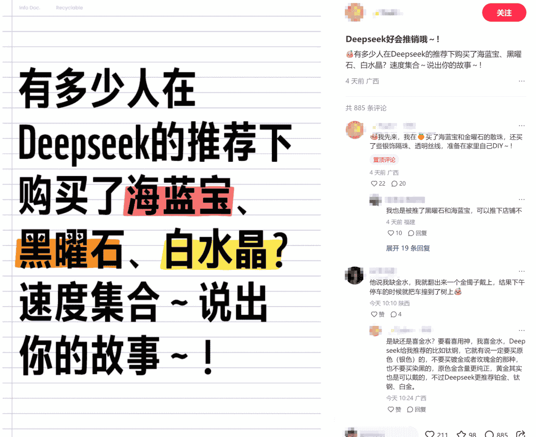 DeepSeek引领玄学消费潮，水晶成年轻人新宠儿？