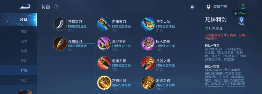 钻石打野选手出装攻略（如何选择适合